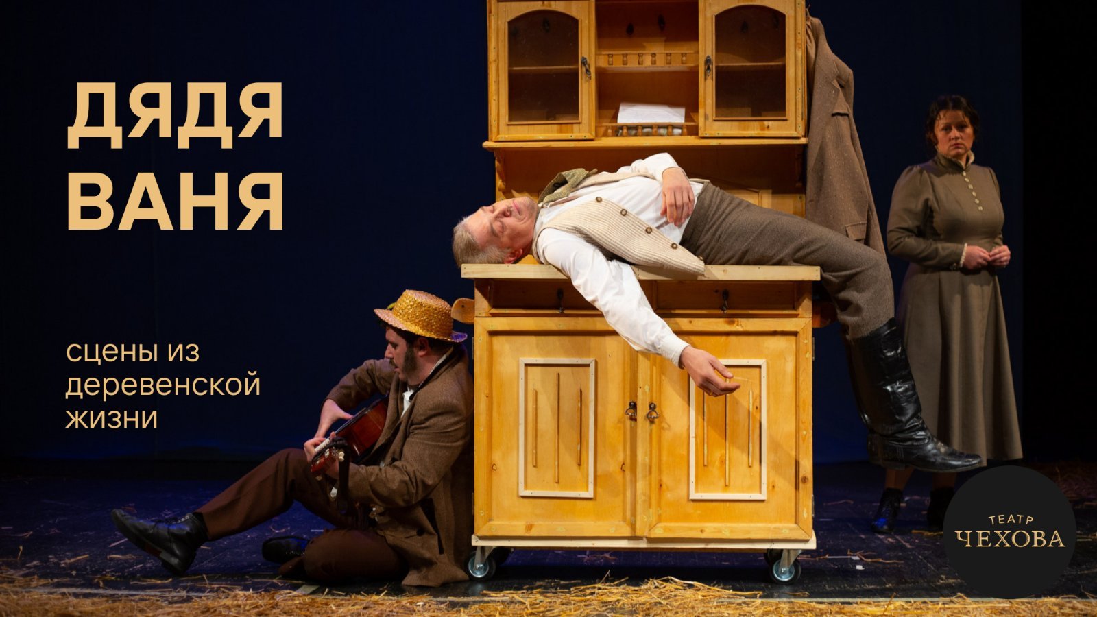 ДЯДЯ ВАНЯ 26.11