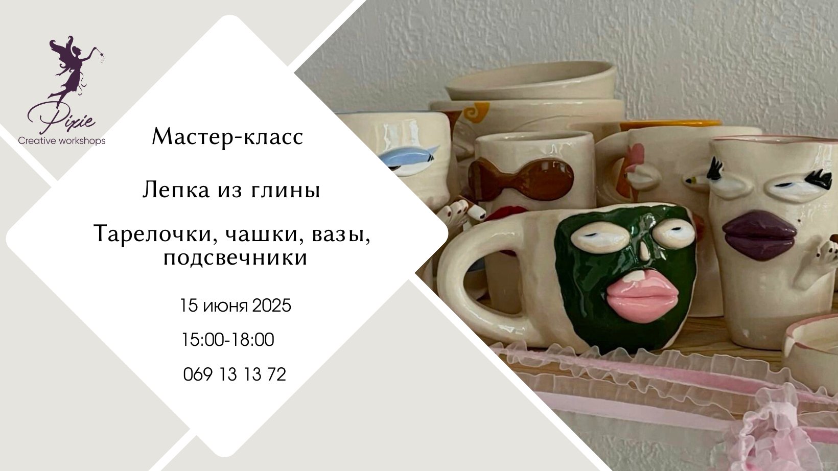 Мастер-класс по Лепке из Глины 15.06