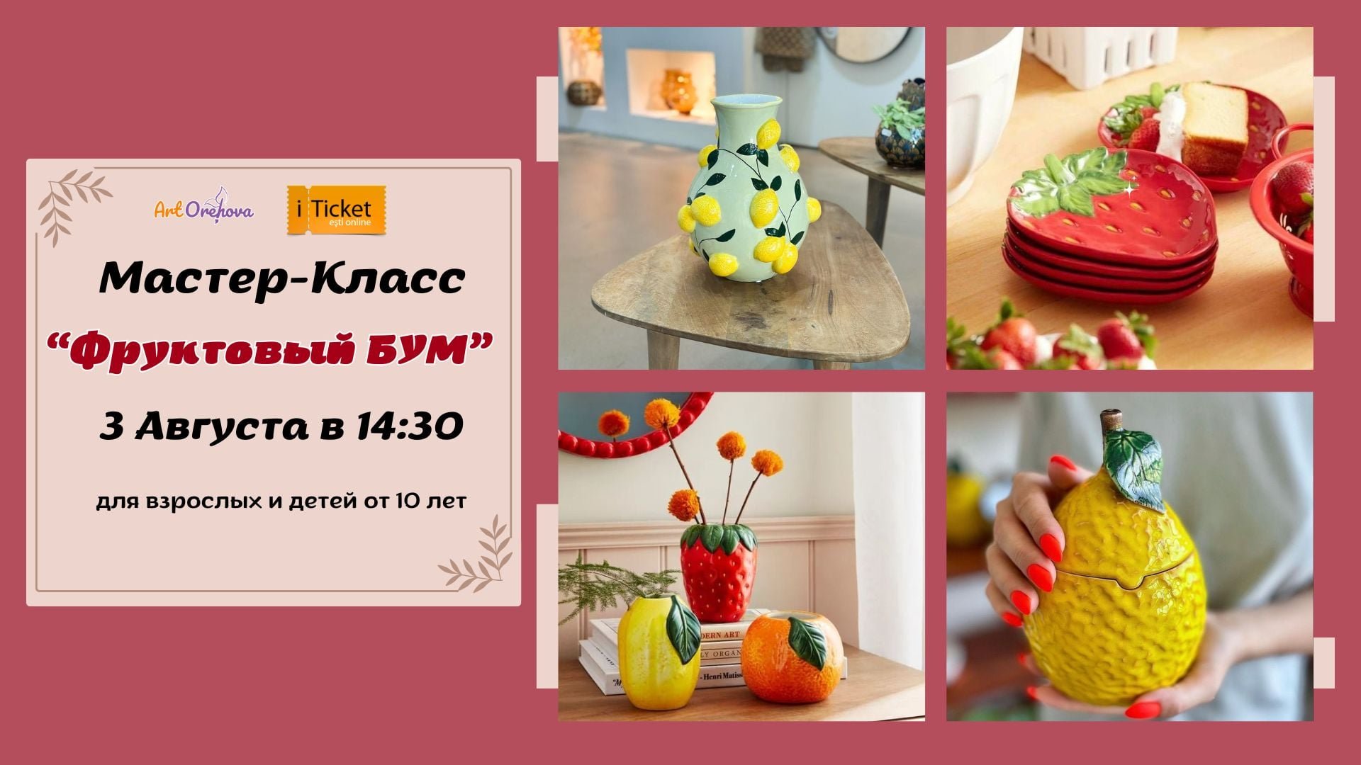 Мастер-класс «Фруктовый БУМ»