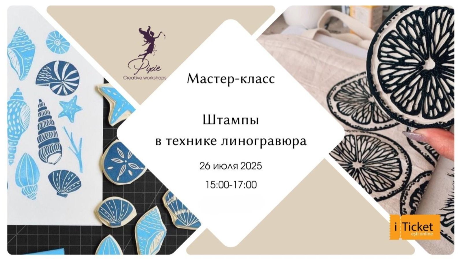 Мастер-класс - ШТАМПЫ