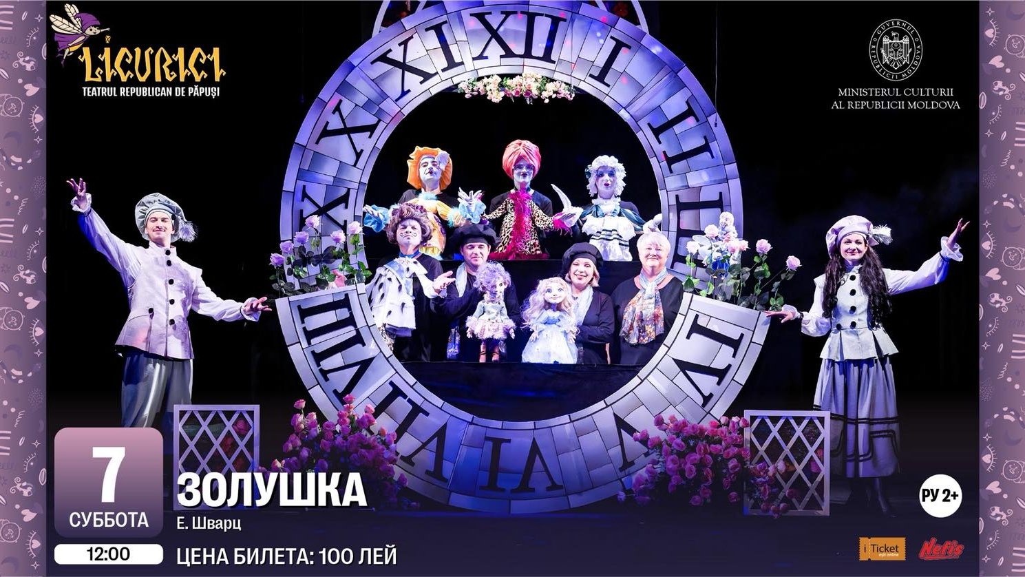 ЗОЛУШКА | 07.06