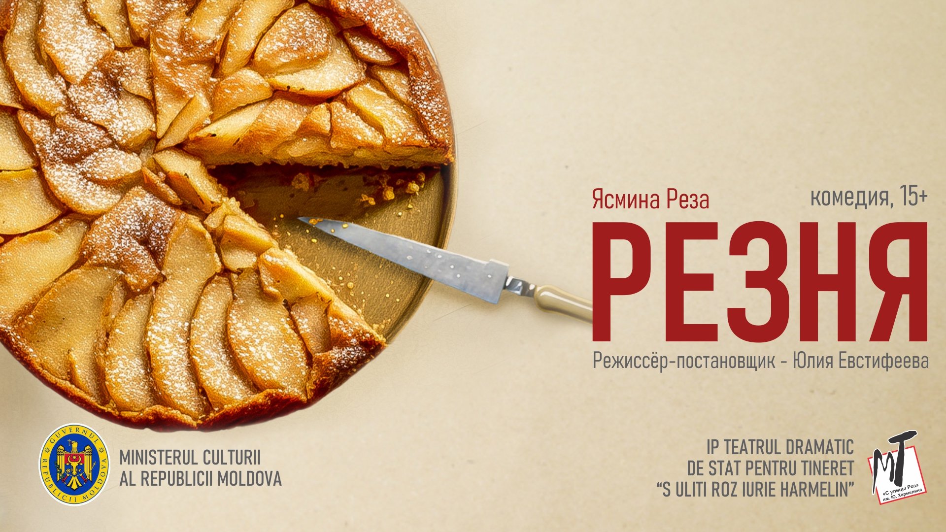 ПРЕМЬЕРА! РЕЗНЯ - 01.11.25 в 18-00