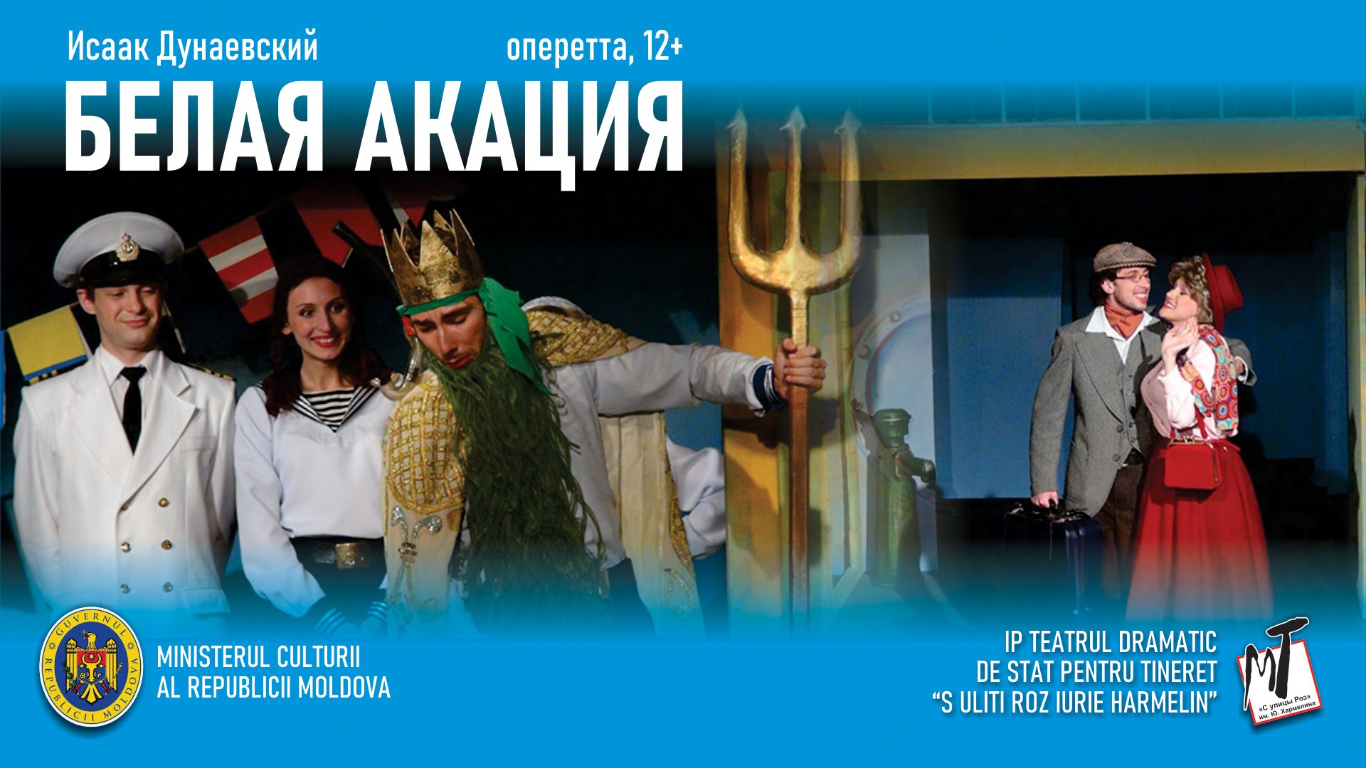 БЕЛАЯ АКАЦИЯ - 20.02.25 в 19-00