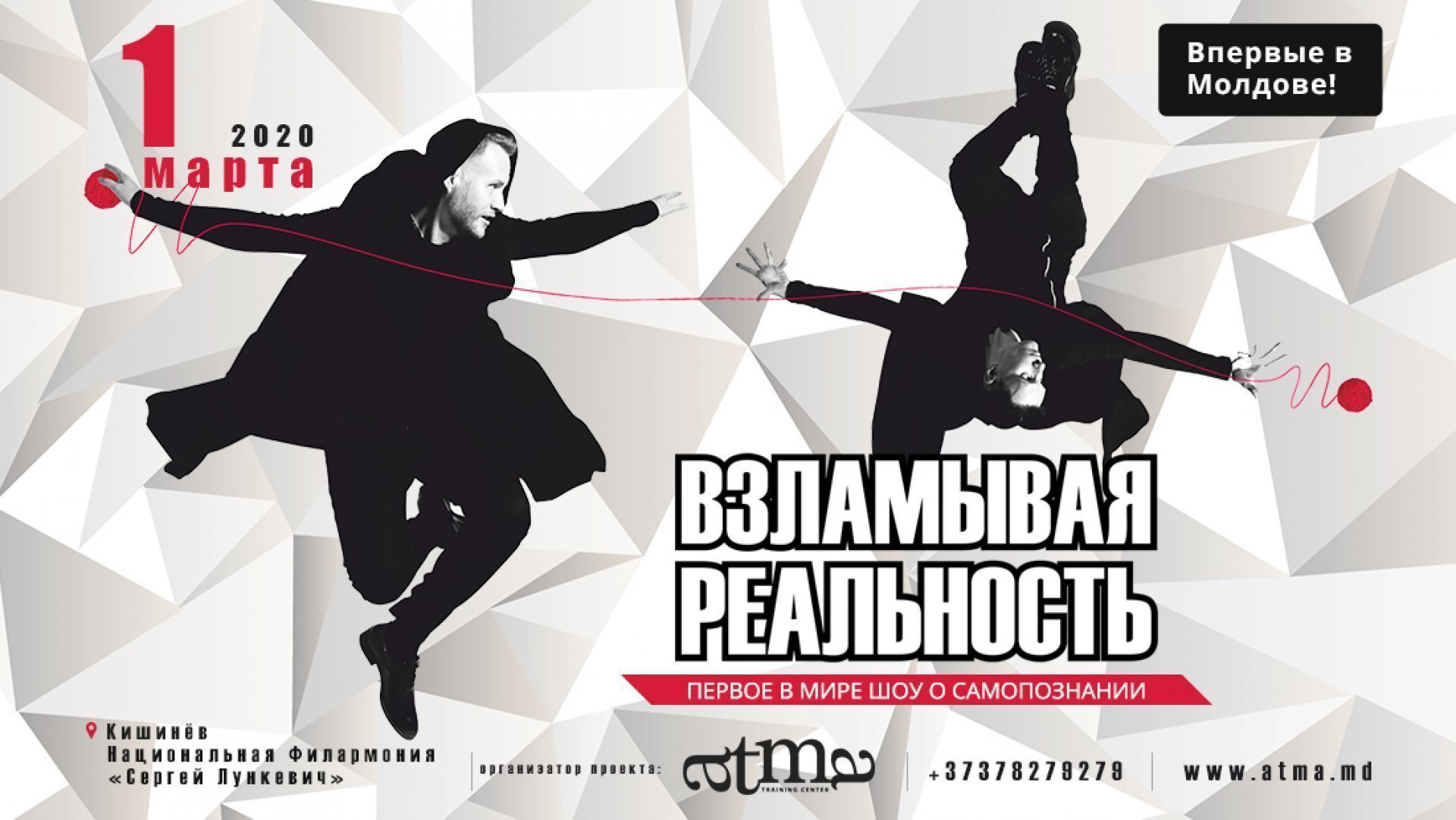 Взламывая реальность