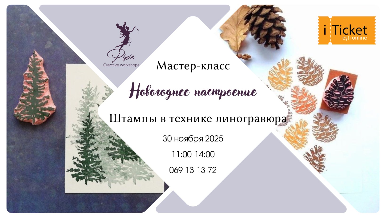 Мастер-класс: Новогодние штампы в технике Линогравюра