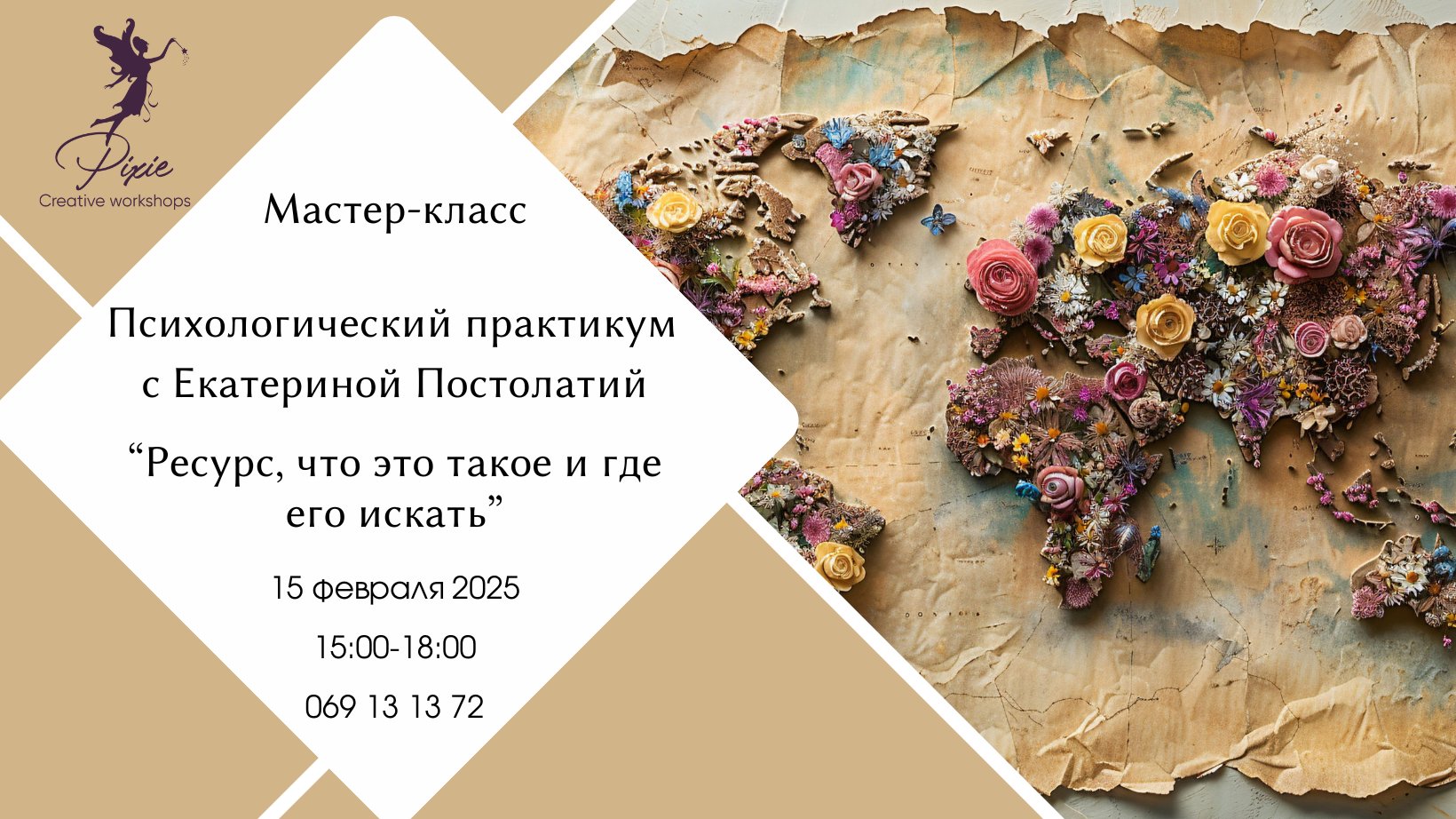 МК - Психологический практикум