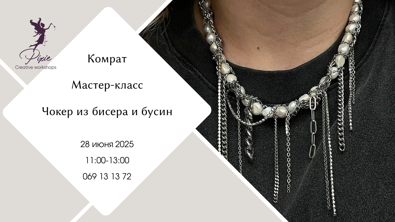 Мастер-класс  | Комрат  