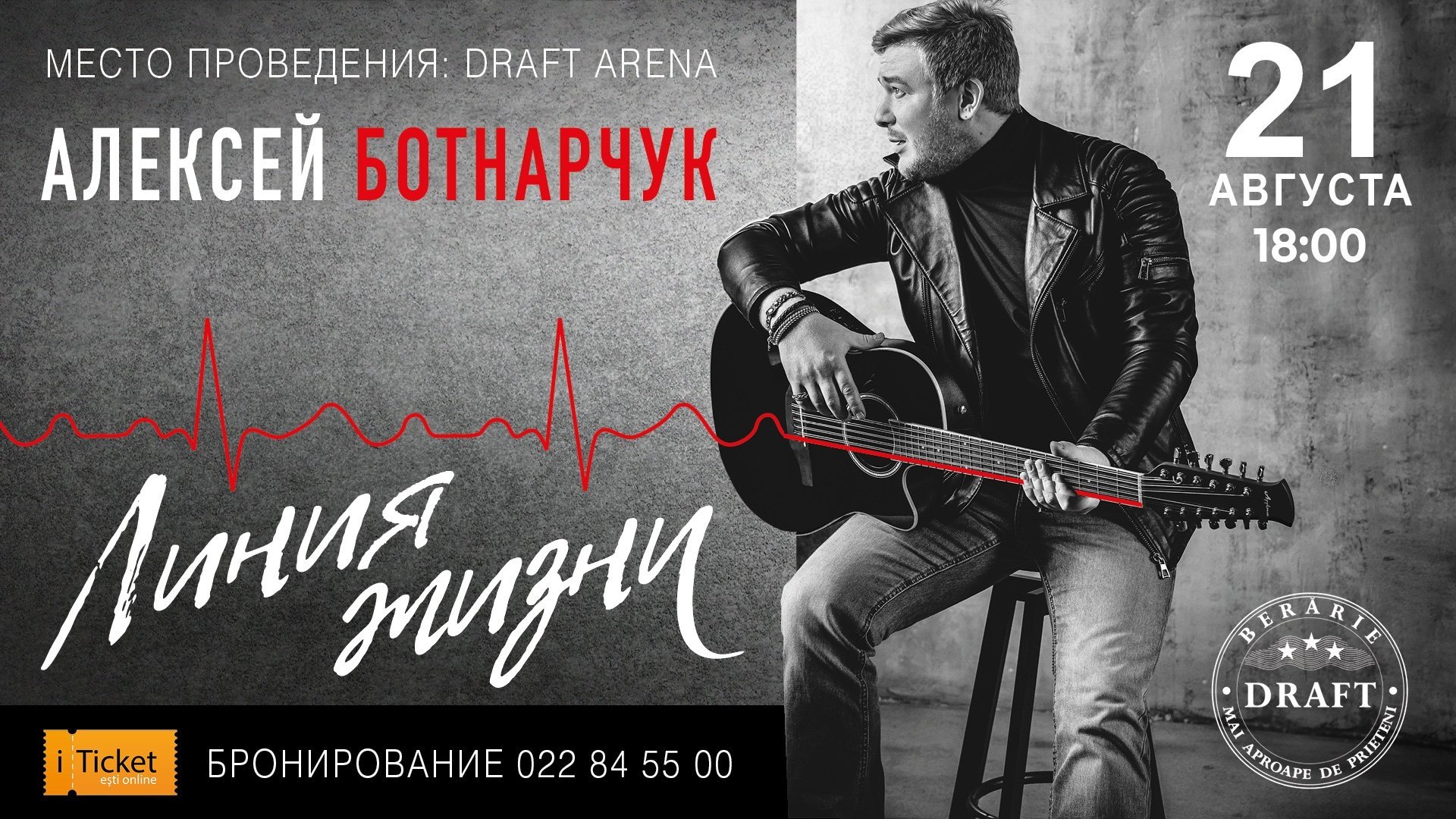 Алексей Ботнарчук „Линия жизни” 