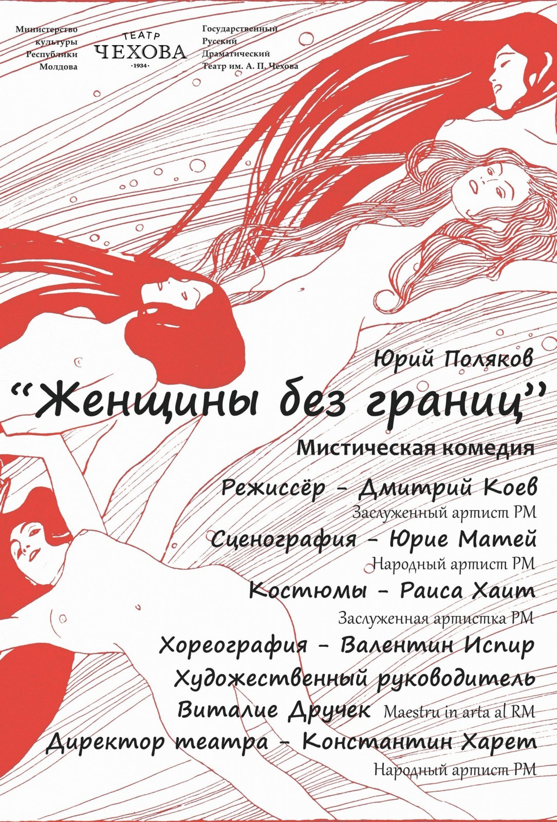 Женщины без границ  Iunie