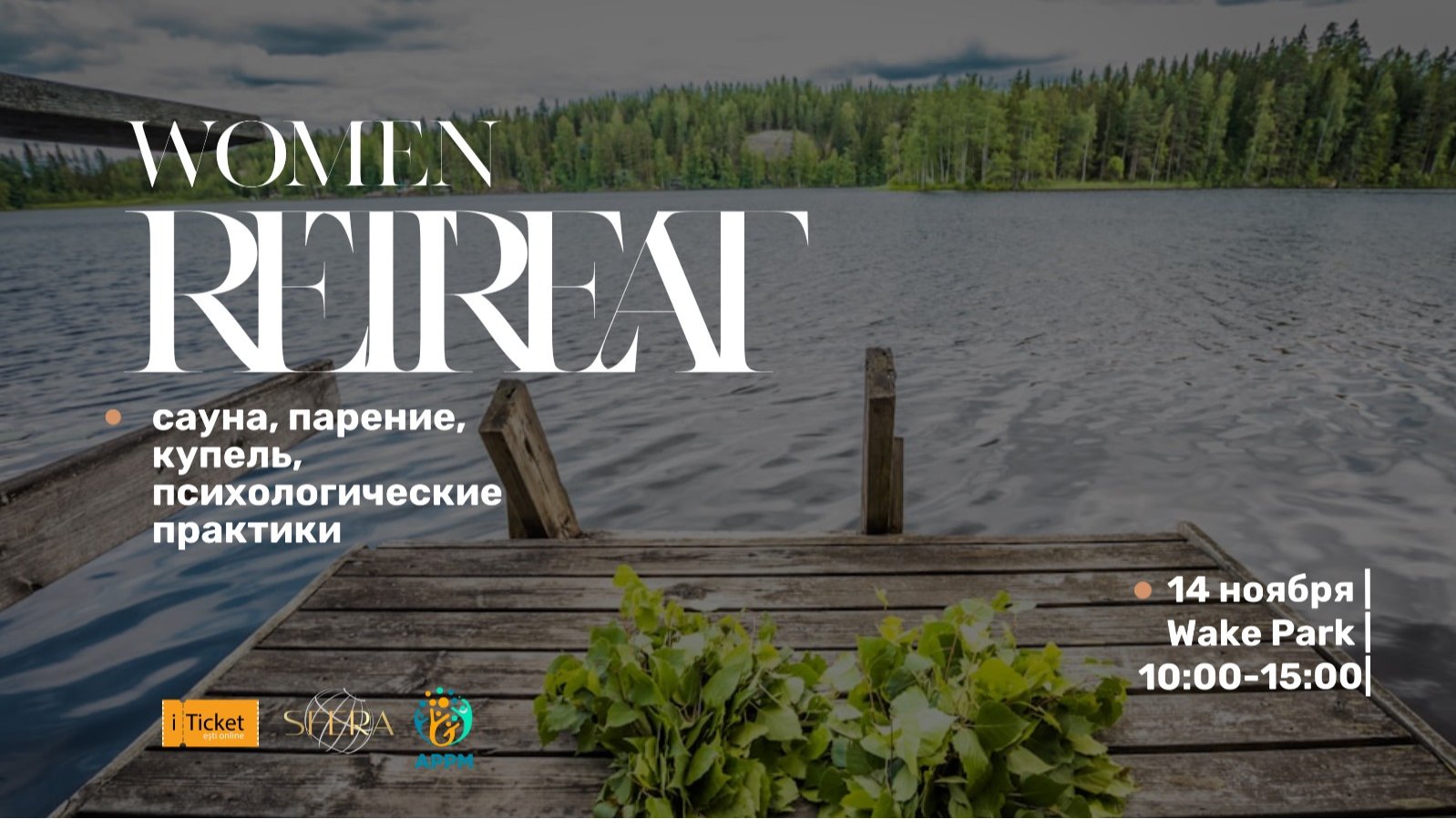 ЖЕНСКИЙ РЕТРИТ в бане