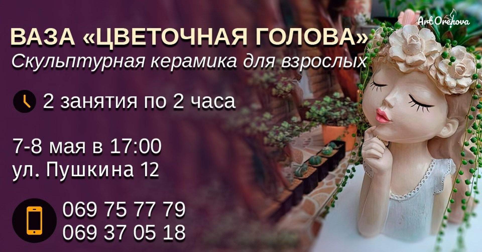 Mастер-класса "Цветочная Голова" 7 mai