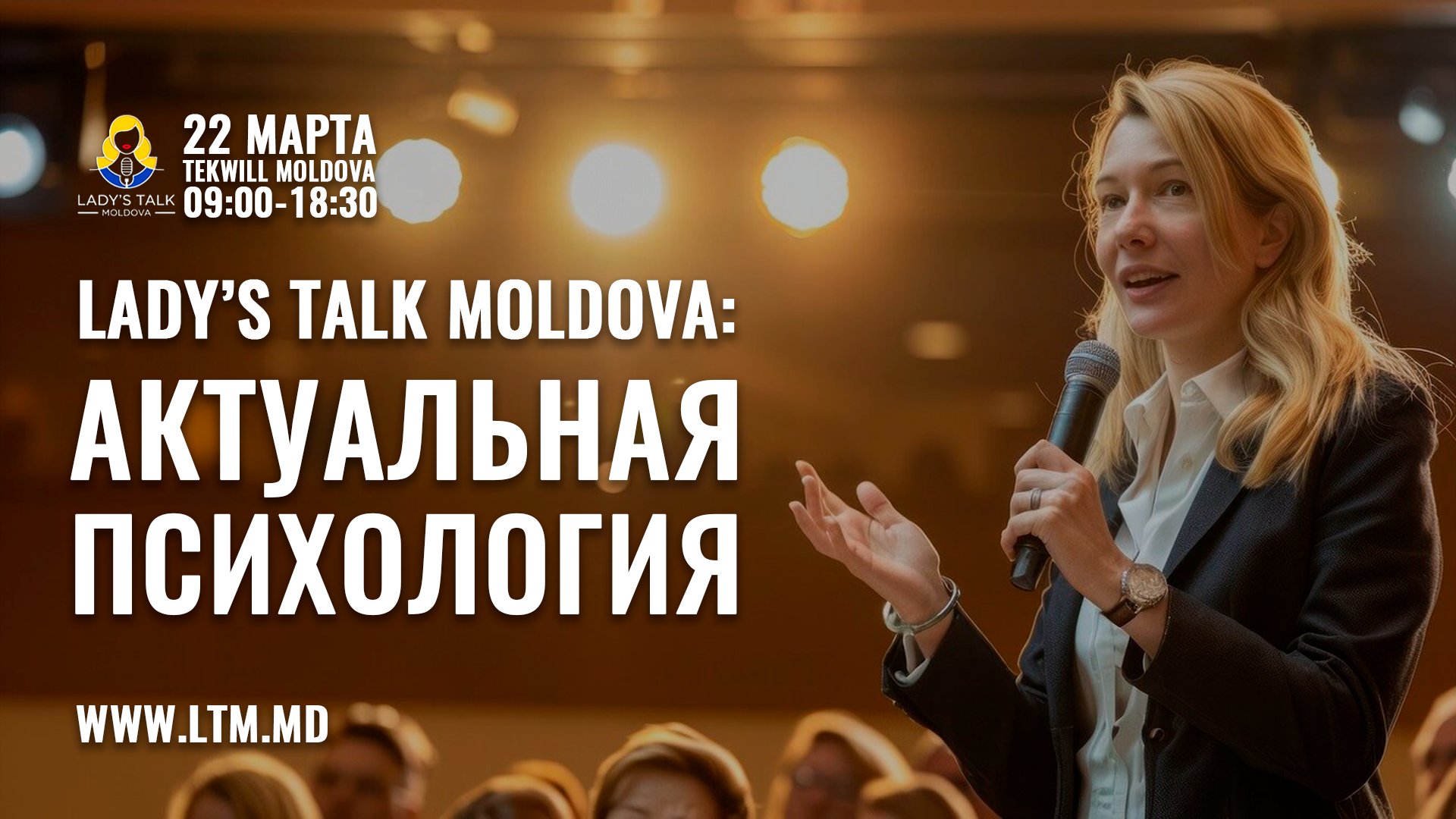 LADY’S TALK MOLDOVA: АКТУАЛЬНАЯ ПСИХОЛОГИЯ
