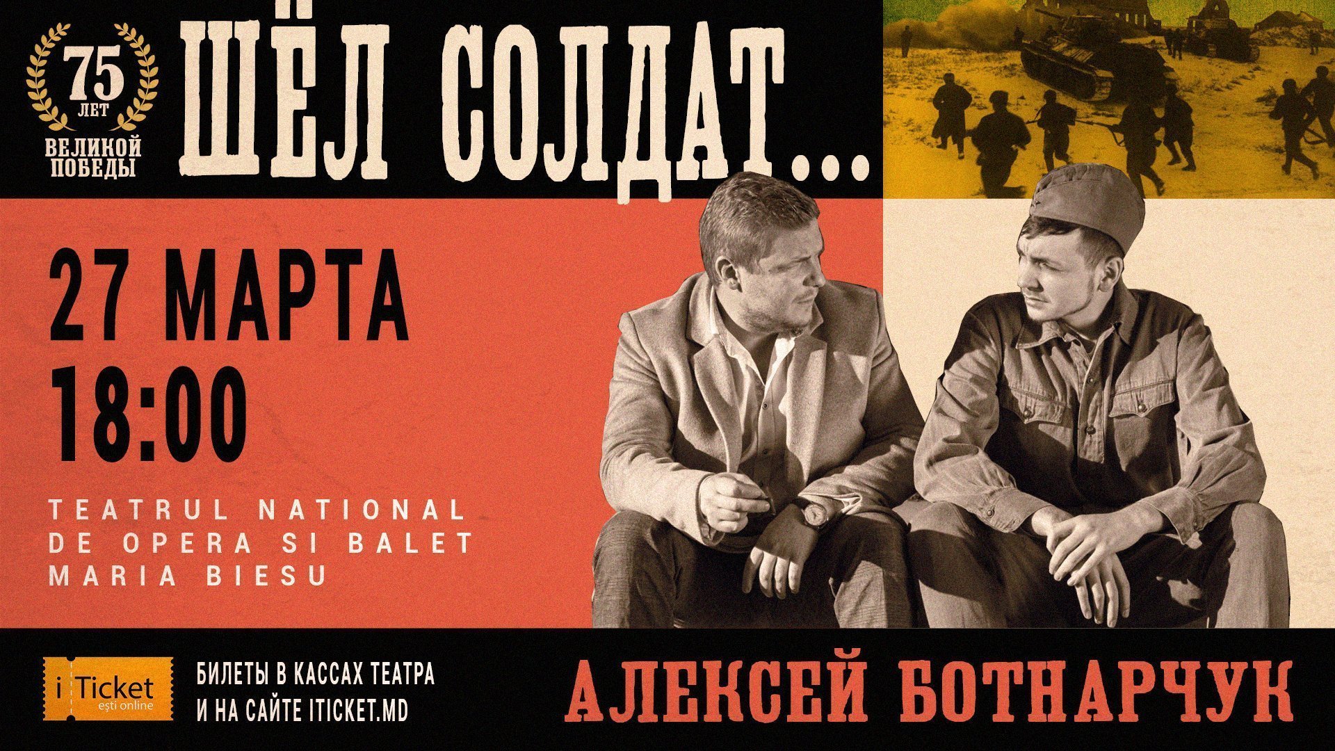 Алексей Ботнарчук - Шёл солдат...