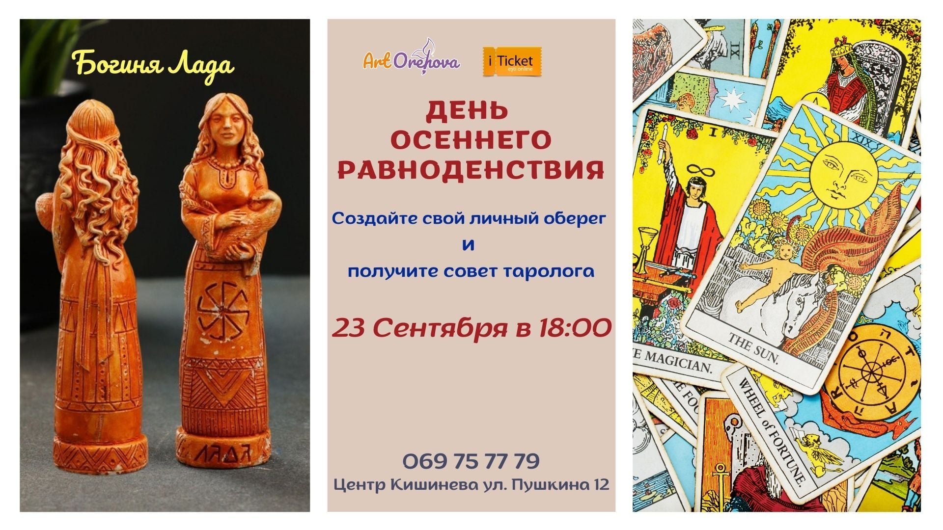 23 сентября — праздник богини Лады и День осеннего равноденствия!