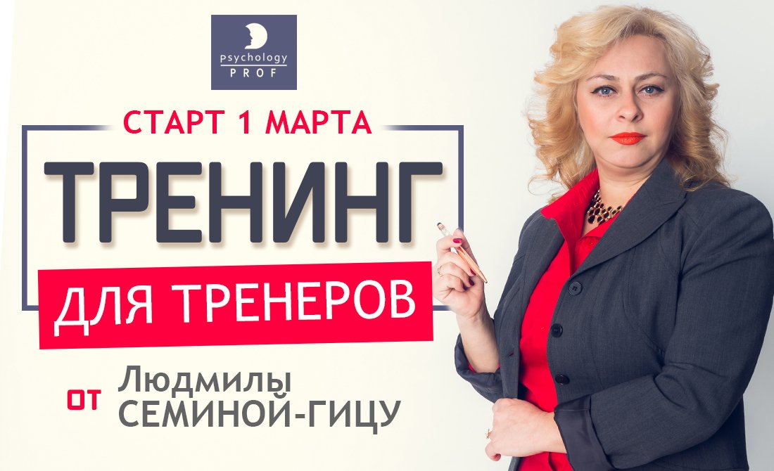 ТРЕНИНГ ДЛЯ ТРЕНЕРОВ