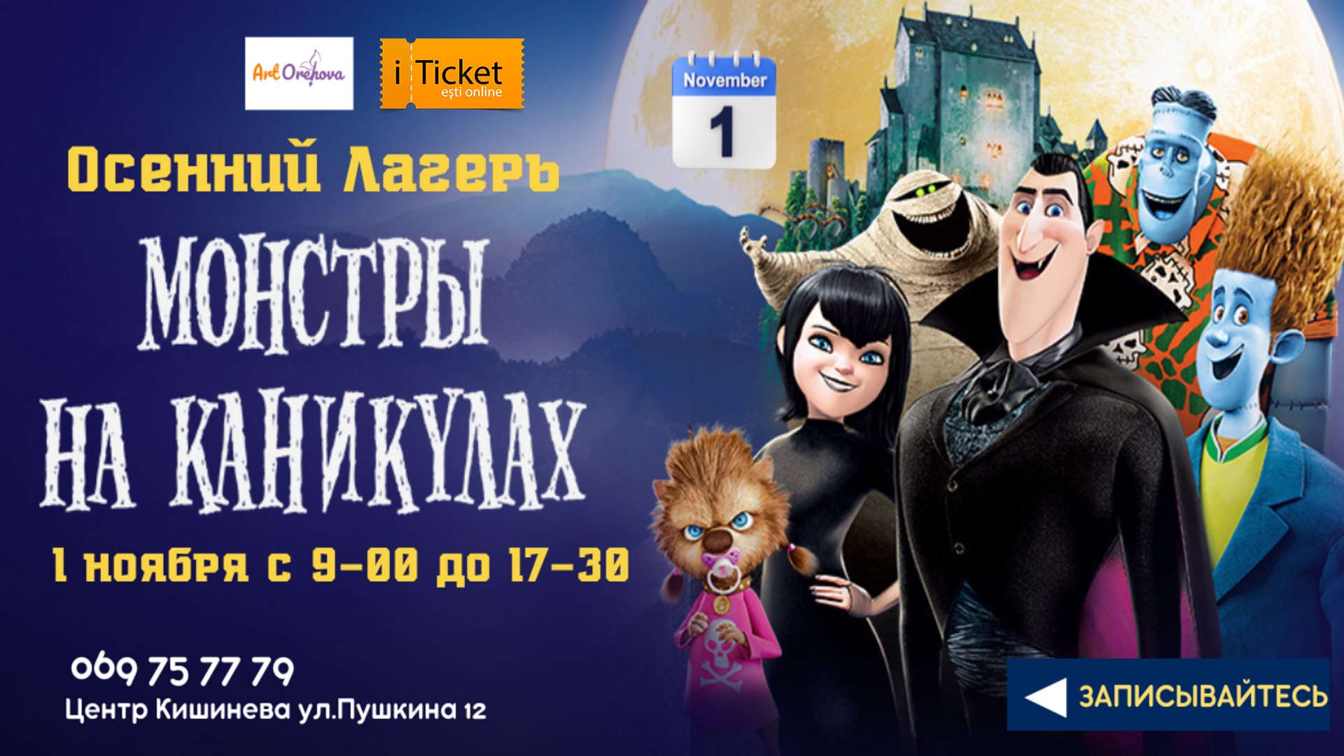 Осенний лагерь "Каникулы с Мэйвис — Вампиршей"