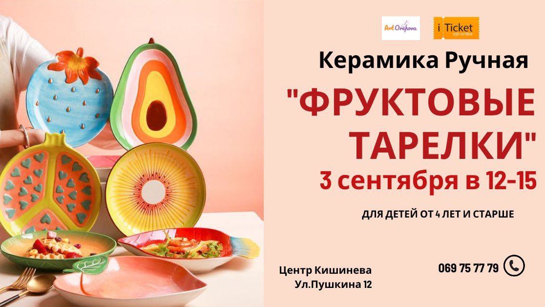 КЕРАМИКА РУЧНАЯ "ФРУКТОВЫЕ ТАРЕЛКИ"