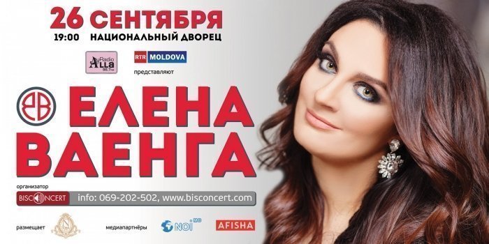 Елена Ваенга