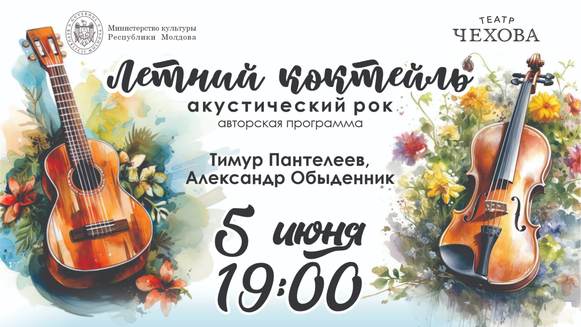 "Летний коктейль" – акустический рок, который запомнится навсегда!  