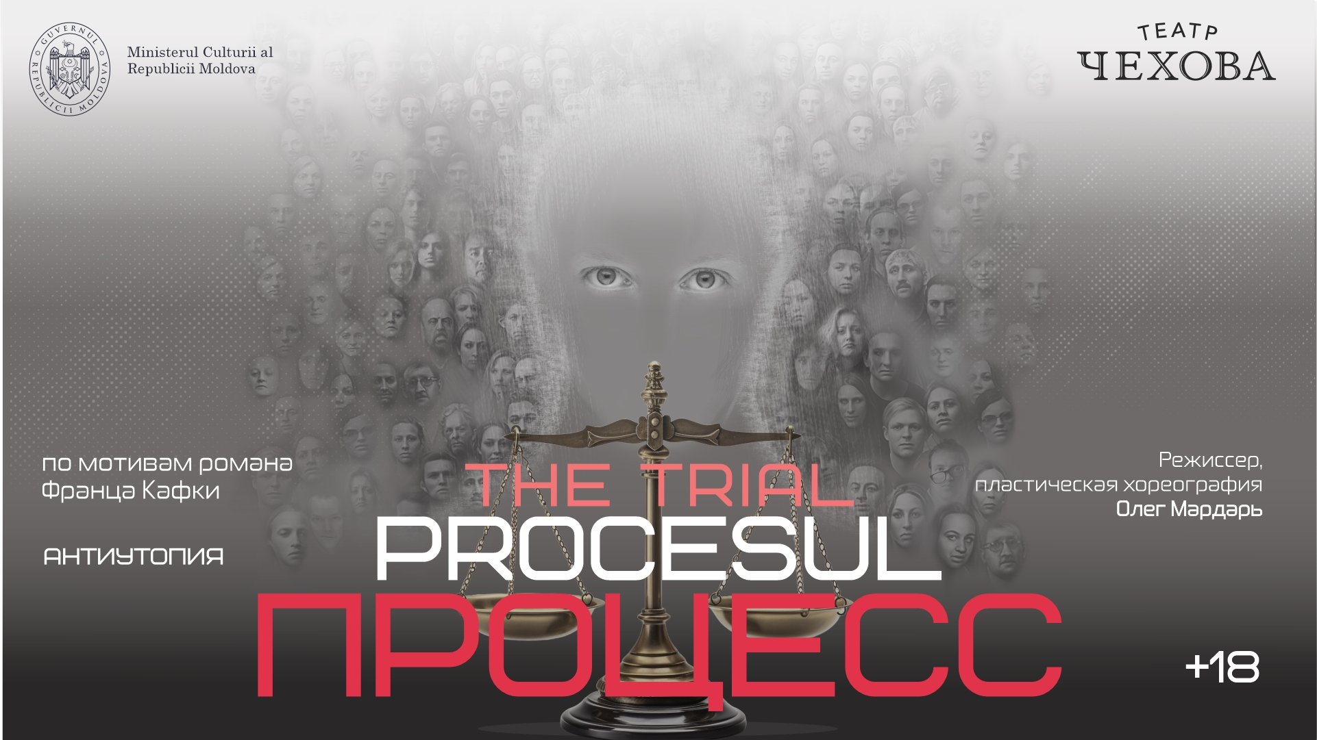 Премьера! ПРОЦЕСС 13.04 