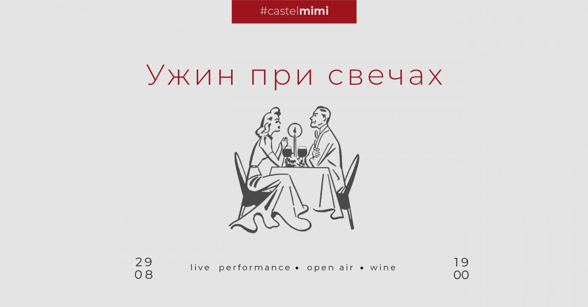 Ужин при свечах на балконе Замка Мими 