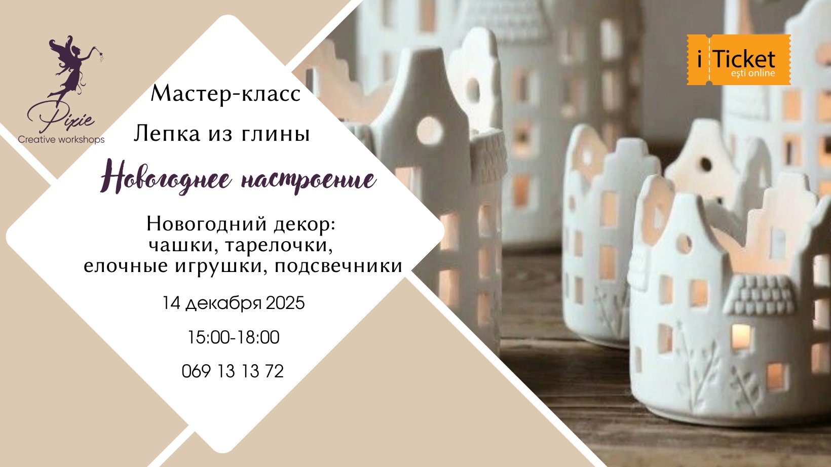 Мастер-класс: Новогодняя Лепка из глины | 14.12