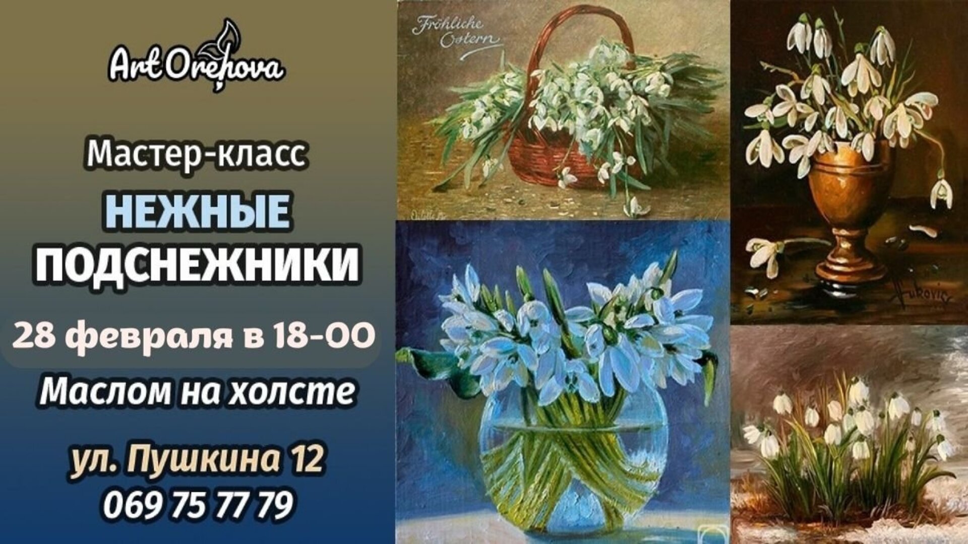 Mастер-класс „Нежные Подснежники” 