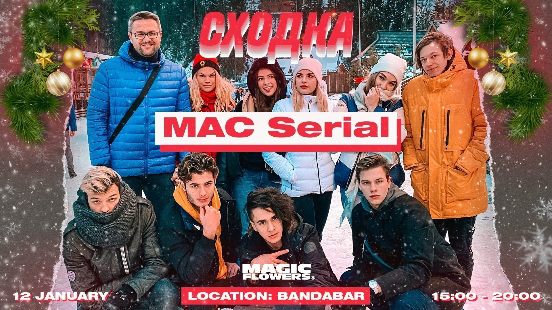 СХОДКА - MAC Serial