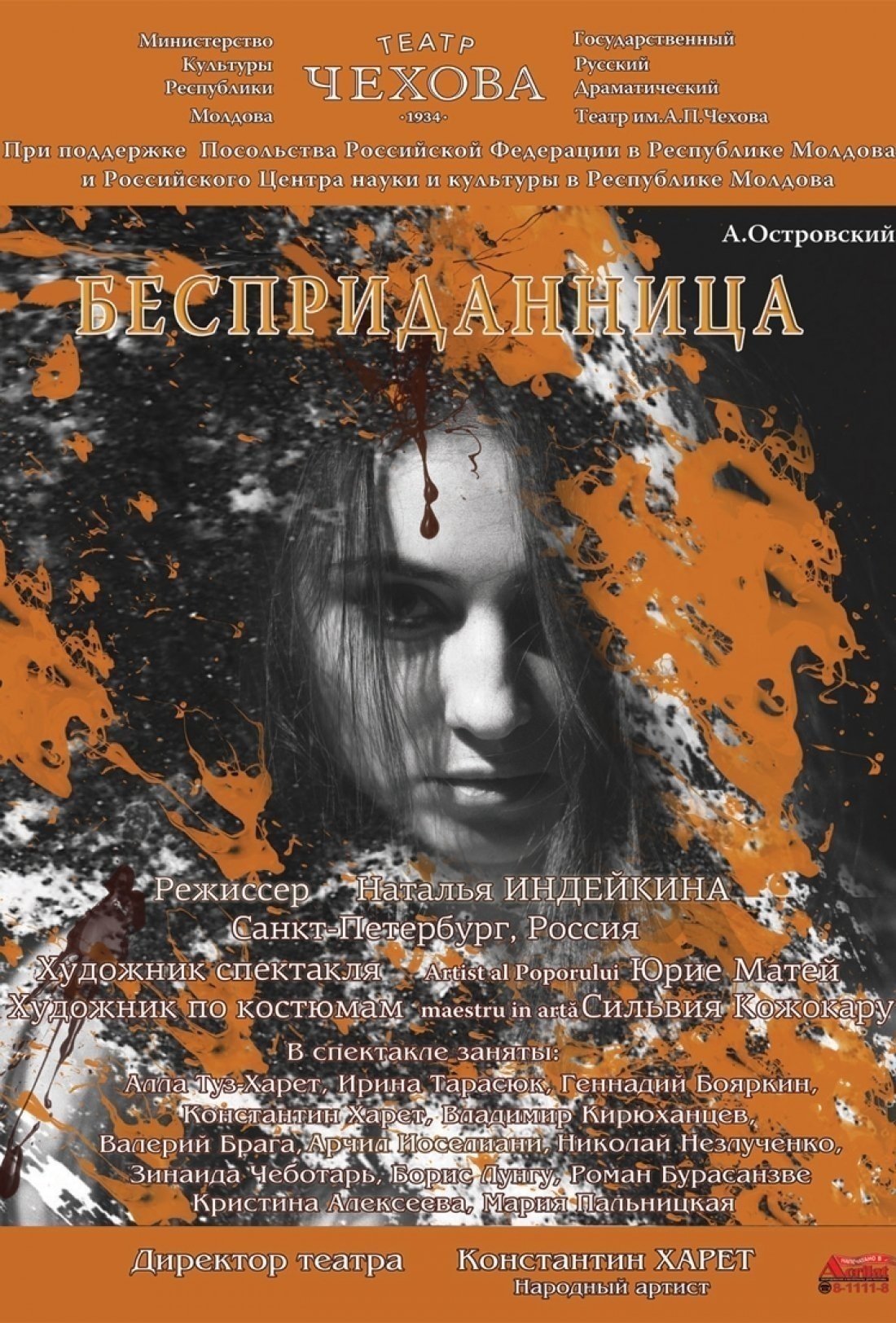 Бесприданница  