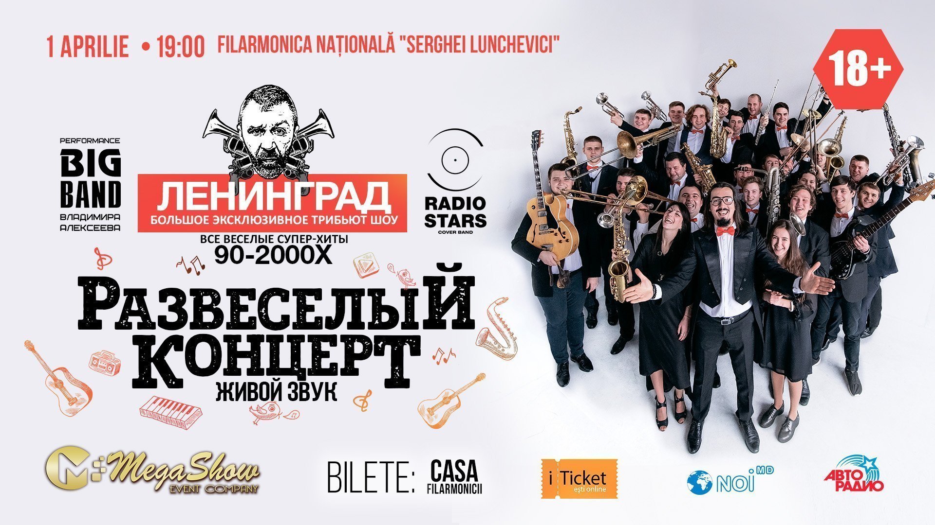 ЛЕНИНГРАД - эксклюзивное трибьют-шоу