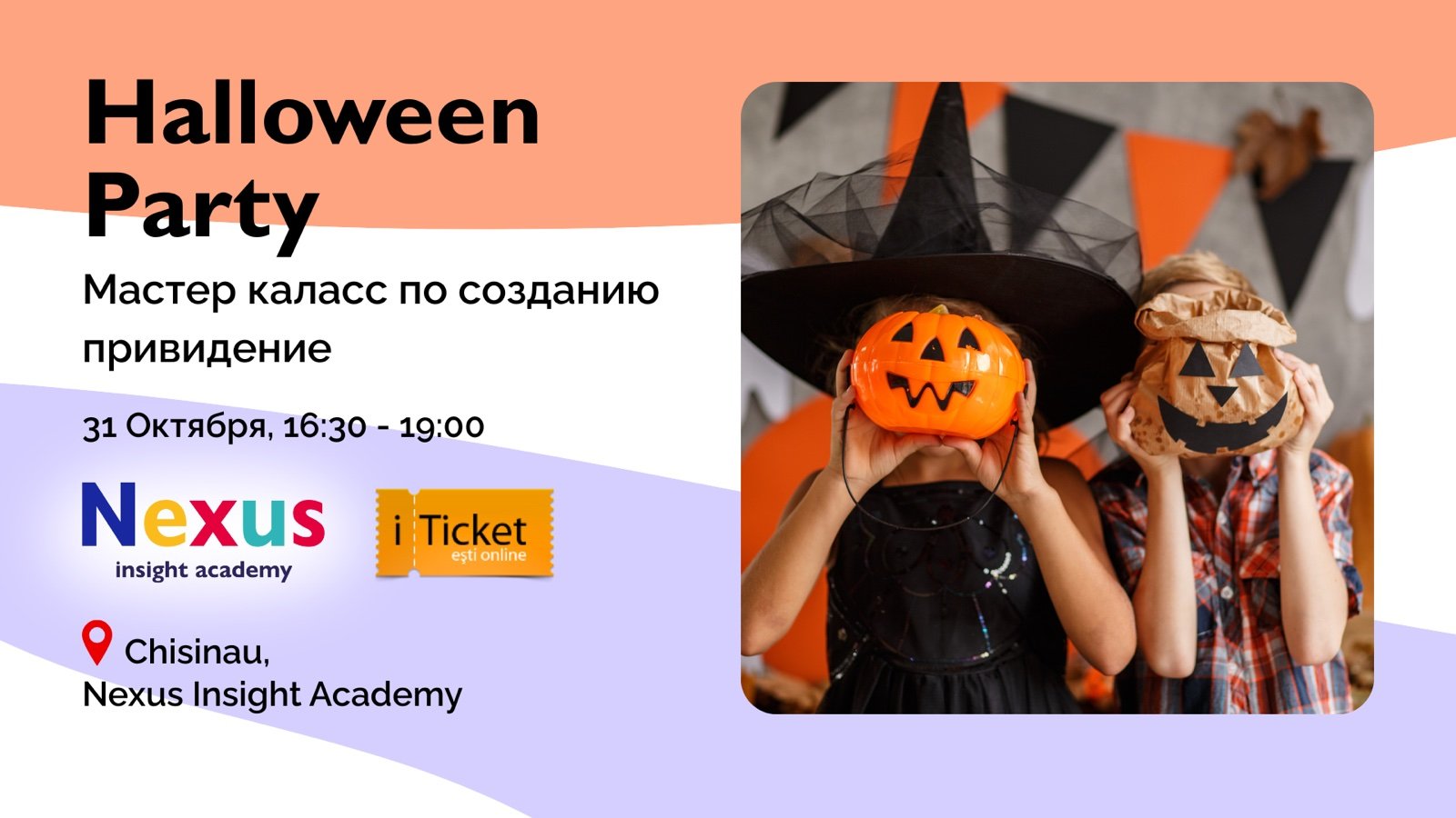 Halloween Party (8–14 лет)