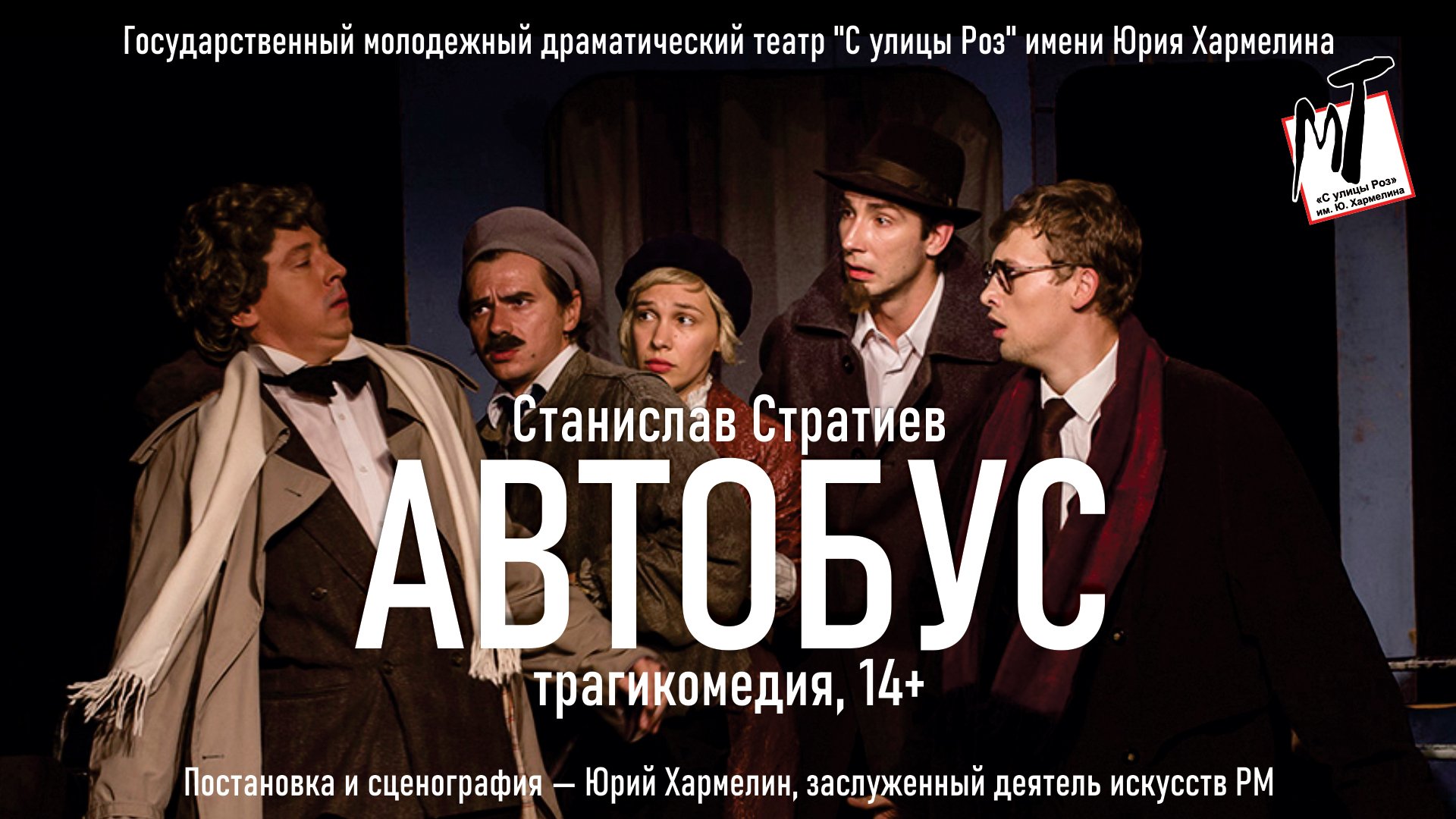 АВТОБУС - 07.04.23 в 19-00