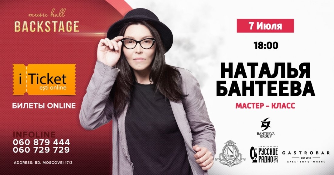 Наталья Бантеева - МАСТЕР КЛАСС