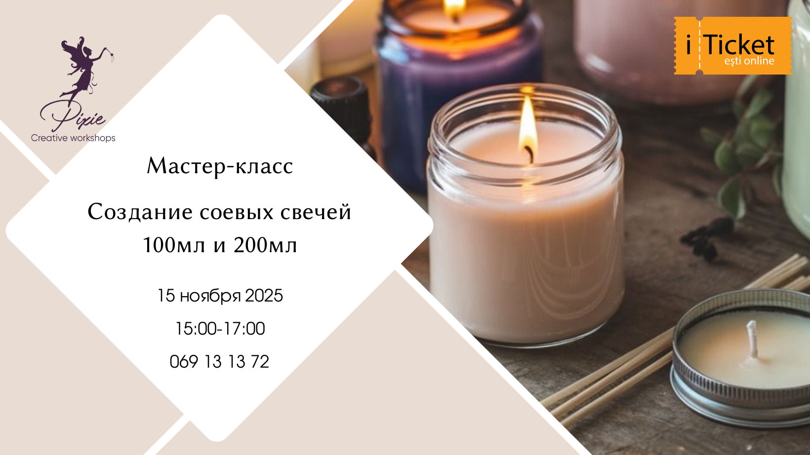 Мастер-класс по созданию ароматических СОЕВЫХ свечей