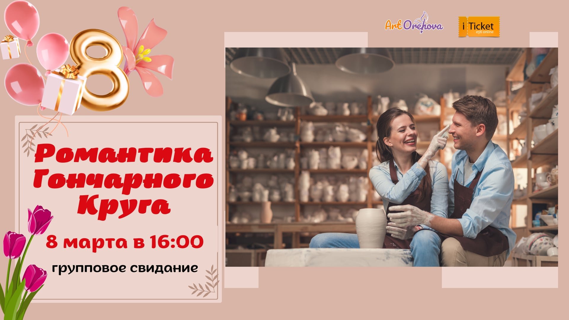 Романтика гончарного круга 8 Марта