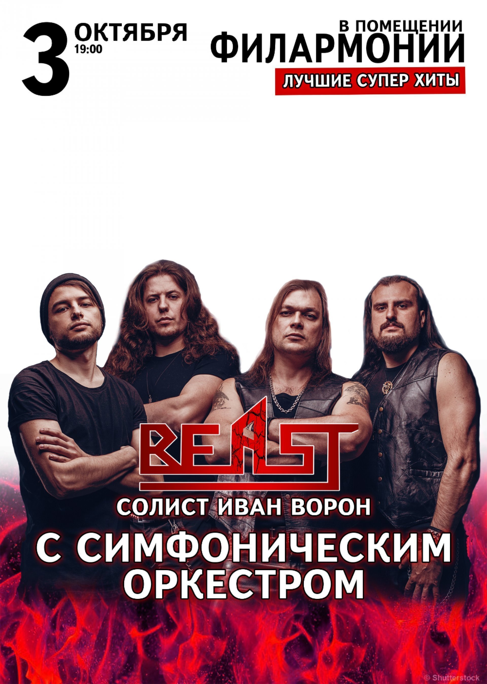 АРИЯ Tribute с симфоническим оркестром