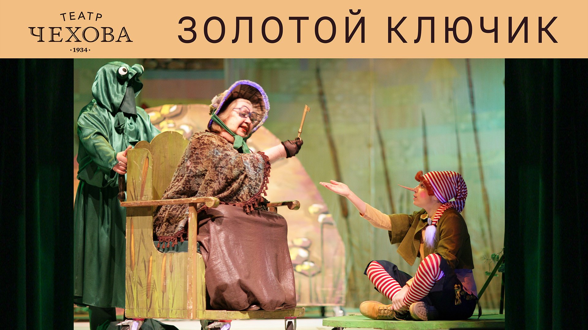 ЗОЛОТОЙ КЛЮЧИК   23.12