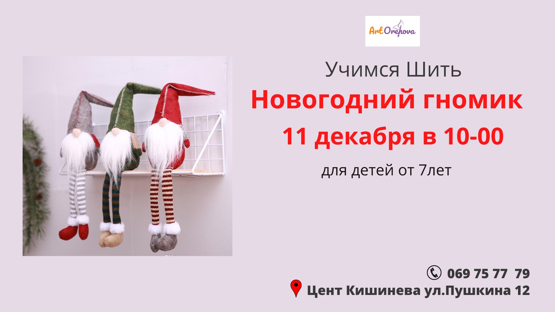 Учимся Шить "Новогодний Гномик"