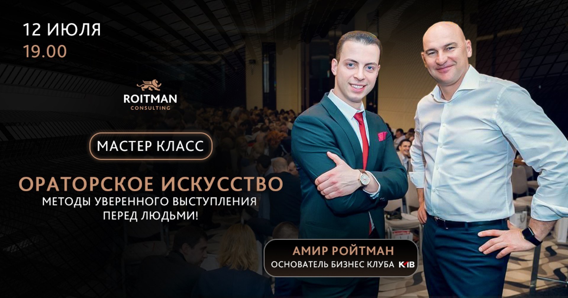 мастер класс «Ораторское искусство: методы уверенного выступления перед людьми!»