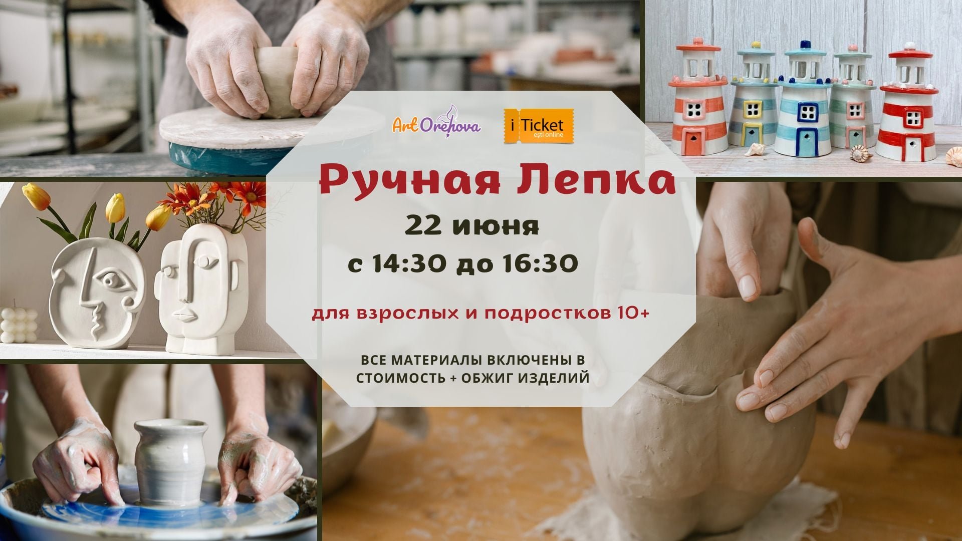 Мастер‑класс по лепке из красной глины