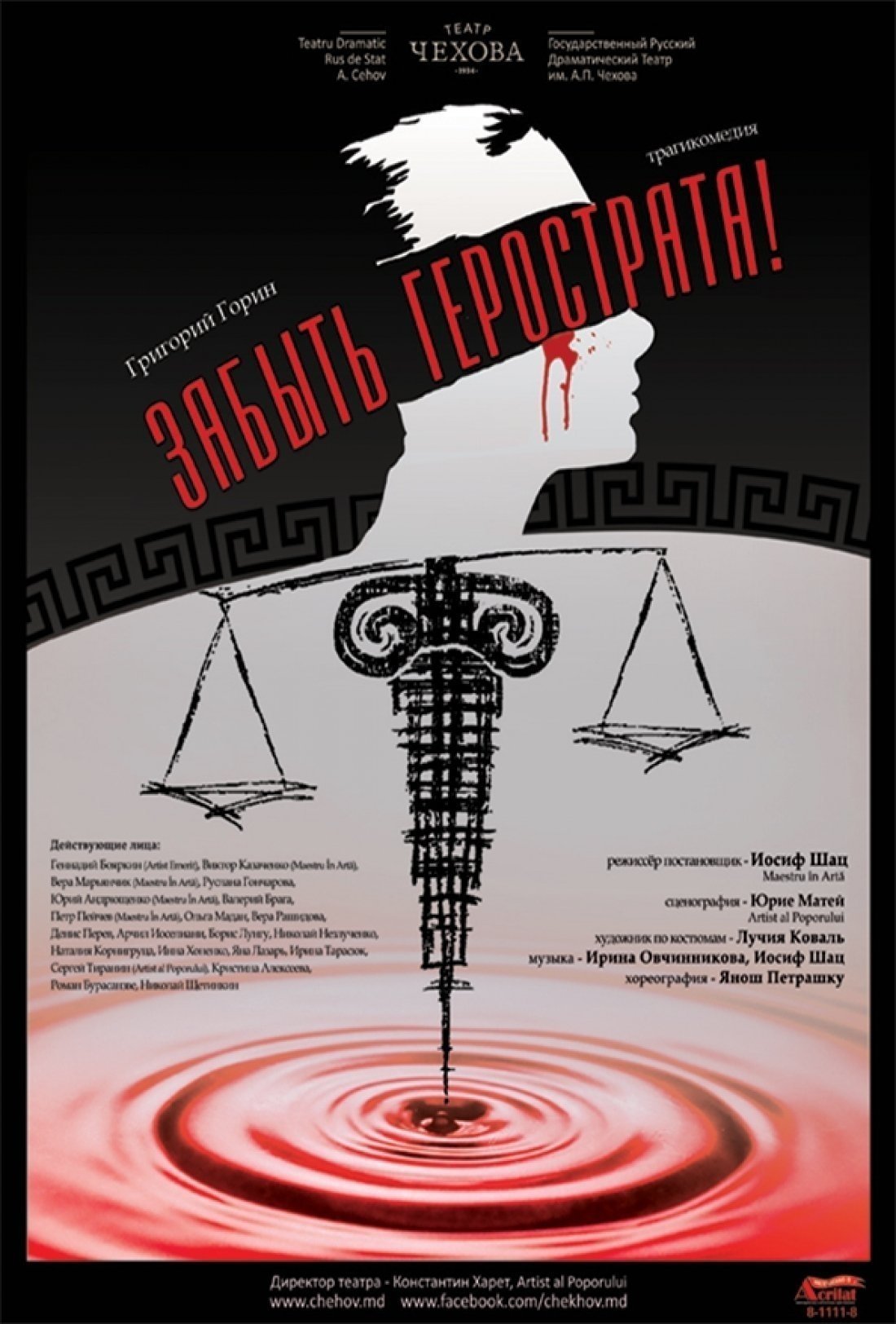 Забыть Герострата septembrie 2018