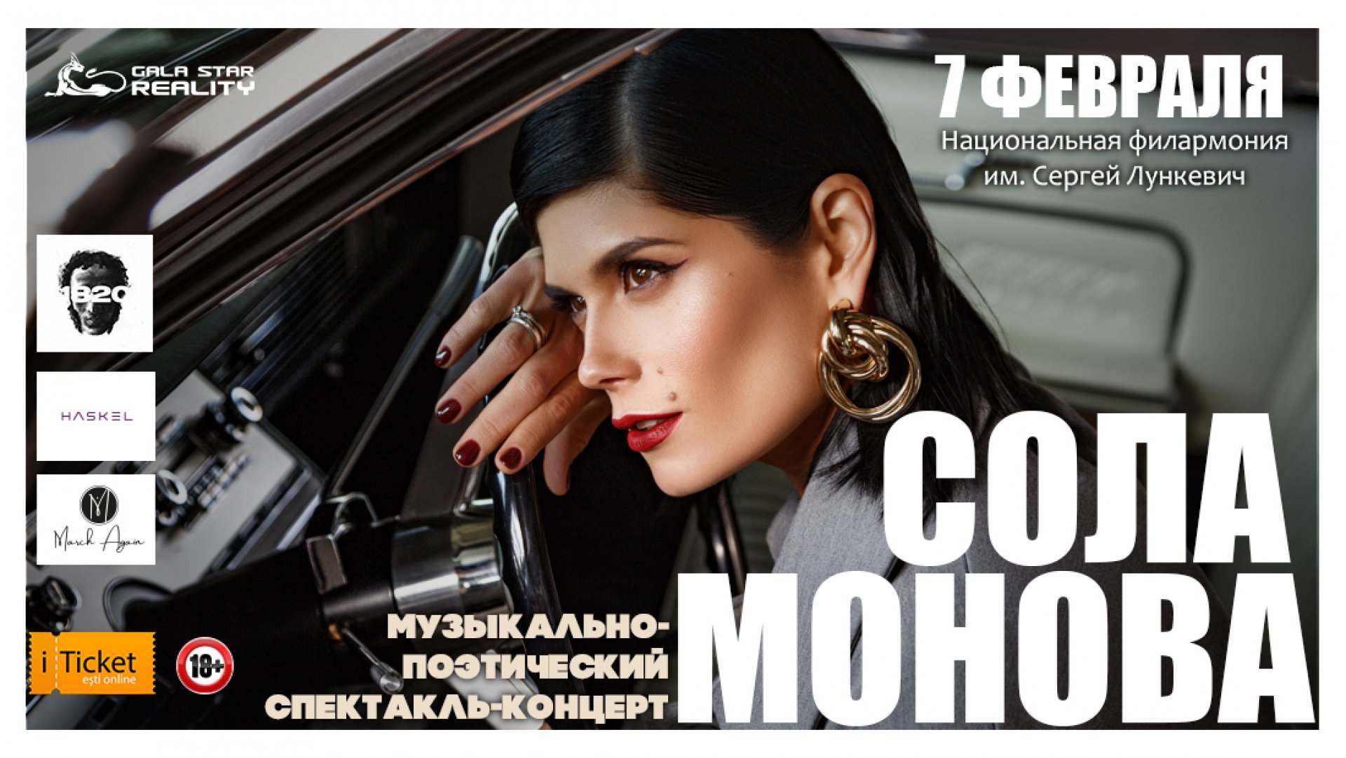 Сола Монова