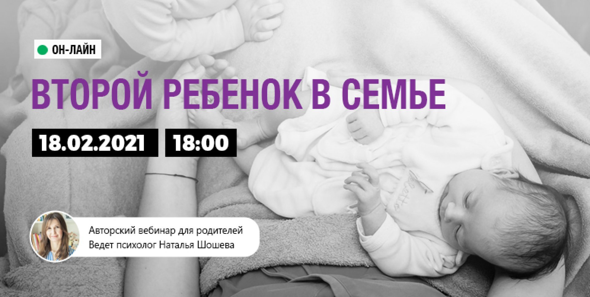 Второй ребенок в семье  