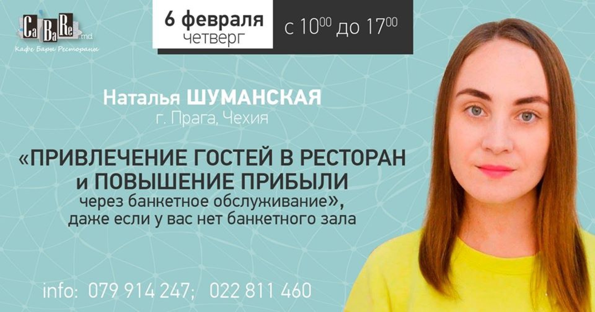 Привлечение гостей и повышение прибыли через банкетное обслуж-ие