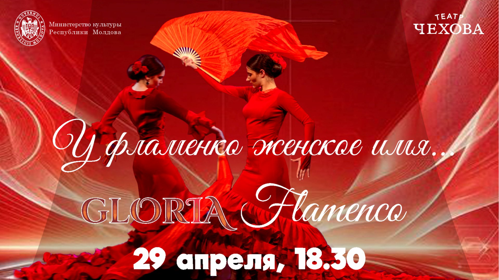 У  ФЛАМЕНКО – ЖЕНСКОЕ ИМЯ… 29.04