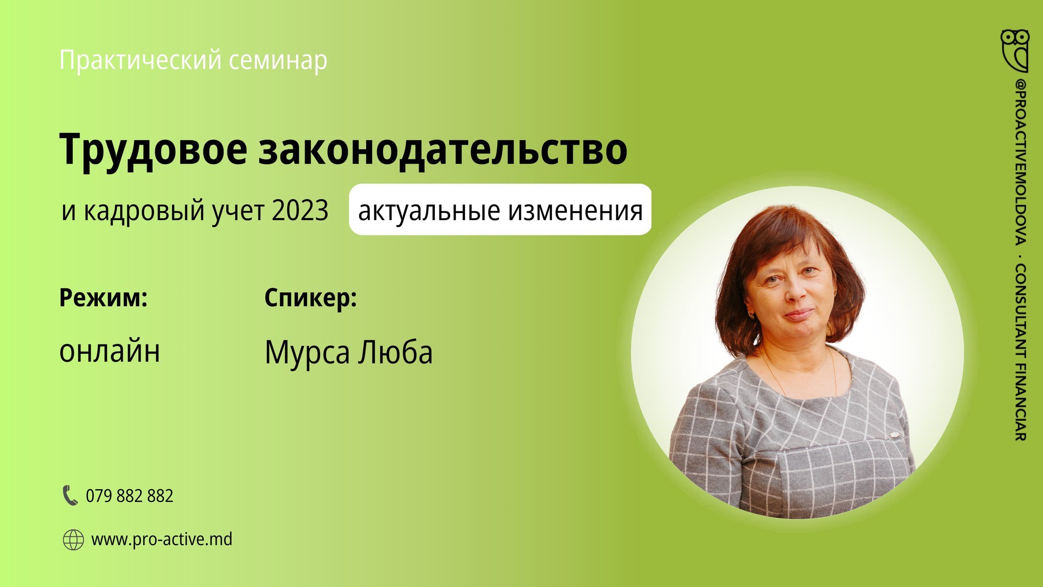 Трудовое законодательство и кадровый учет 2023: актуальные изменения