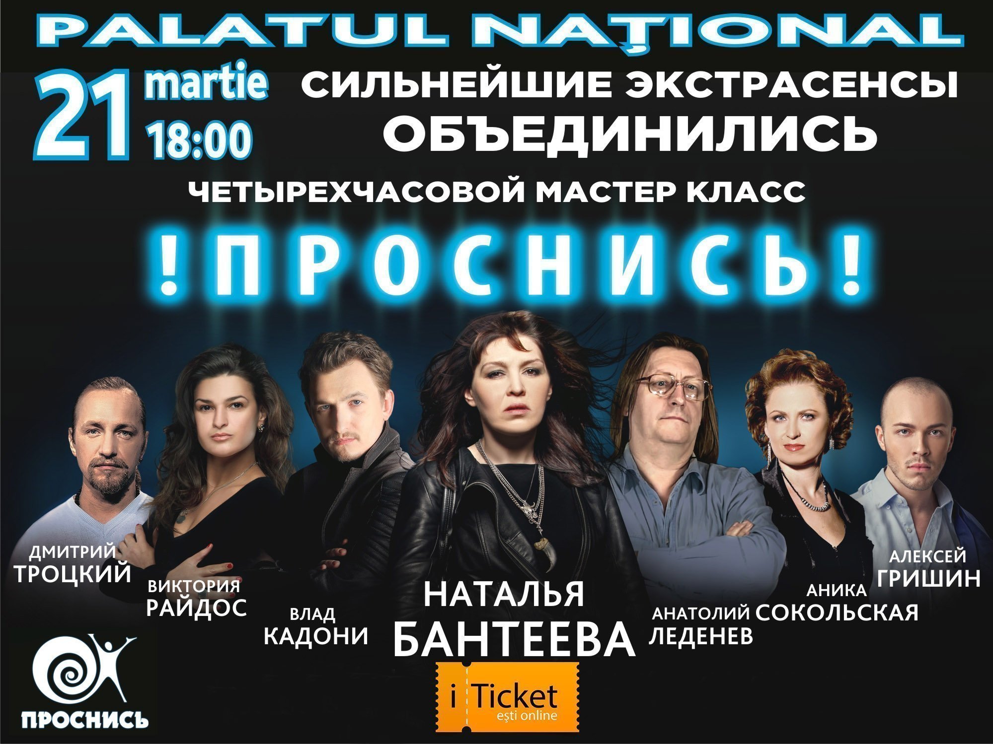 Сильнейшие экстрасенсы объединились