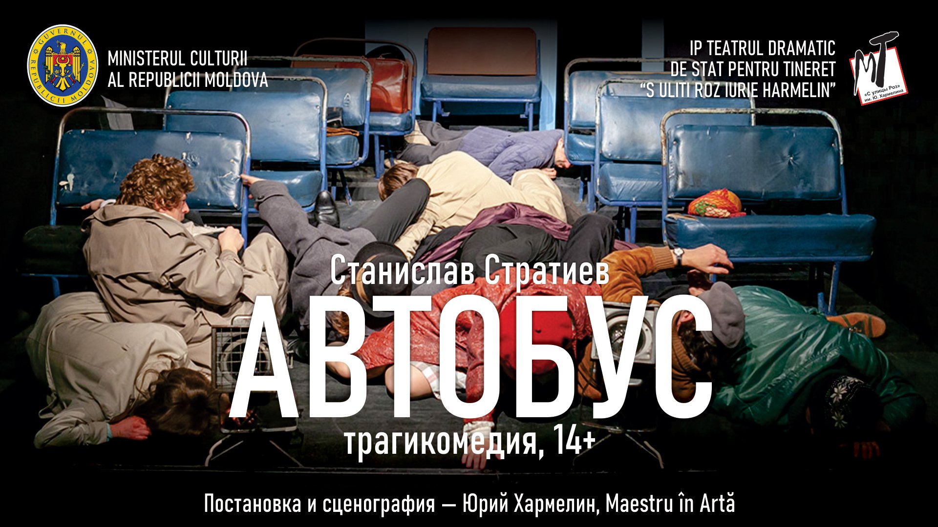 АВТОБУС - 14.12.25 в 18-00