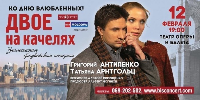 Двое на качелях