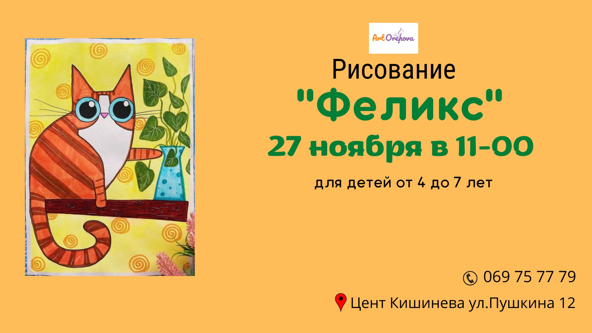 Рисование для детей от 4 до 7лет! „Феликс”